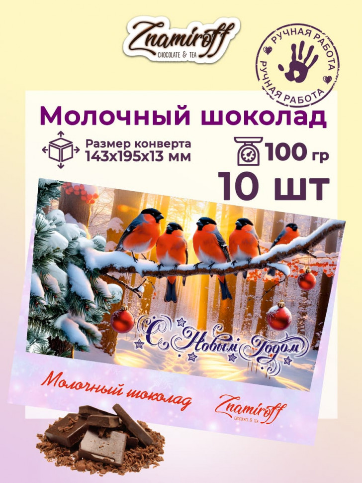   Шоколадная открытка (№002) (блок 10шт по 100г) в Белгороде