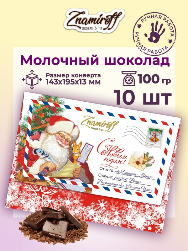№3  Шоколадная открытка (№001) (блок 10шт по 100г)  в Белгороде