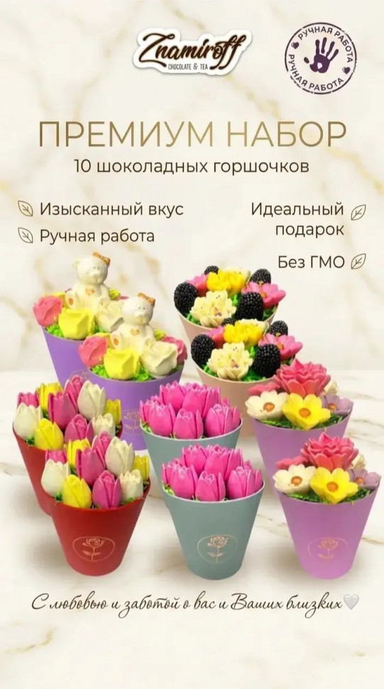  Цветы в горшочках Ассорти (коробка 10шт по 105-130г) в Белгороде
